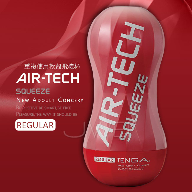 日本TENGA．AIR-TECH SQUEEZE系列 軟體擠壓真空飛機杯-紅色標準型