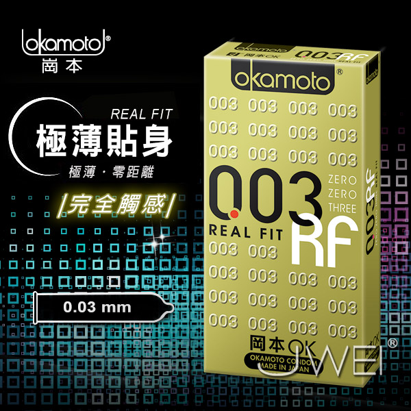 日本okamoto岡本．003 REAL FIT極薄貼身保險套(6片裝)