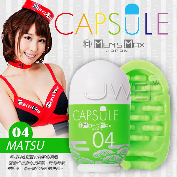 日本原裝進口MENS MAX ．CAPSULE 膠囊型快感自慰杯-04