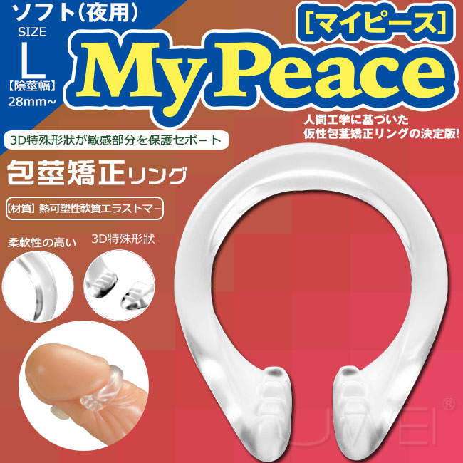 日本原裝進口SSI．My Peace Soft 包茎矯正環-L size (夜用)
