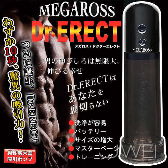 日本原裝進口NPG‧MEGAROSS- Dr. ERECT 驚異の吸引力 電動吸引男用助勃器