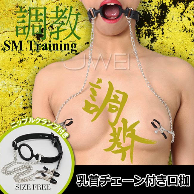 日本原裝進口A-ONE．調教系列-乳首チェーン付き口枷 SM乳夾+口枷環