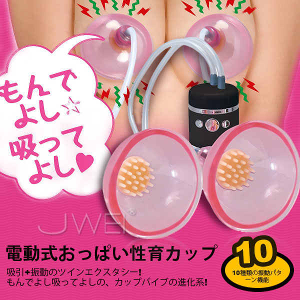 日本原裝進口NPG．電動式おっぱい性育カップ 電動吸引乳罩+乳頭刺激器