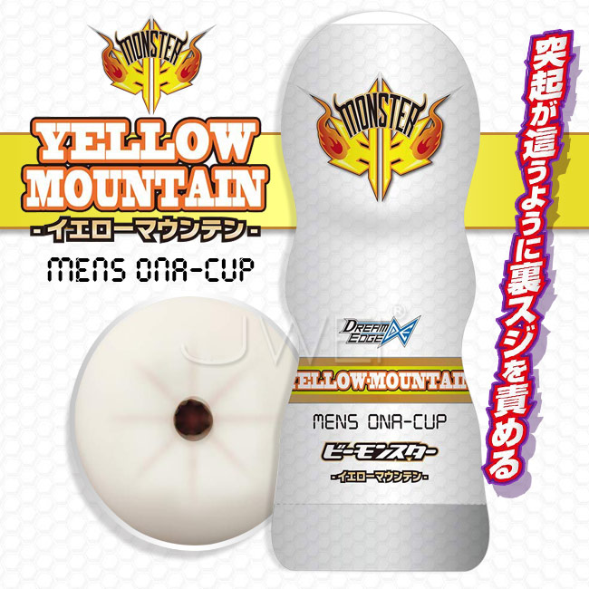 日本原裝進口A-ONE．MONSTER 彎曲山脈通道可重覆使用飛機杯-Yellow Mountain(黃)