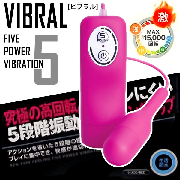 日本原裝進口．A-ONE VIBRAL究極高速回轉5段變速防水靜音軟膠跳蛋(粉)