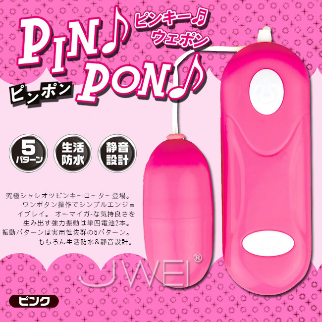 日本原裝進口A-ONE．PINPON 5段變頻防水靜音跳蛋(桃紅)