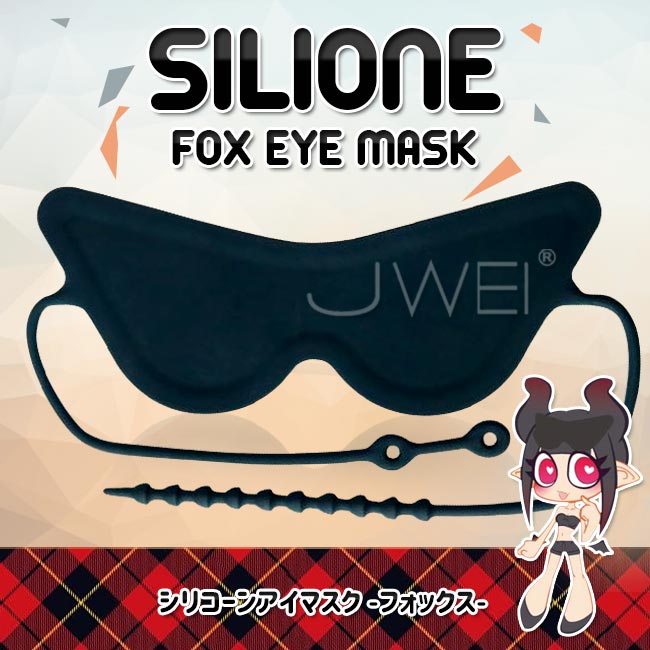 日本原裝進口EXE．SILIONE FOX EYE MASK 安全矽膠狐狸眼罩