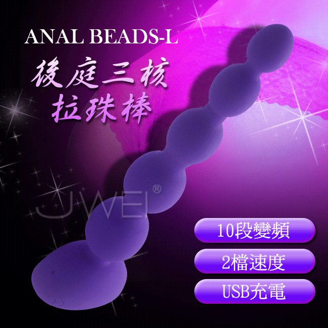 APHRODISIA．Anal Beads 2檔10頻三核5連珠震動後庭塞-L(紫色)