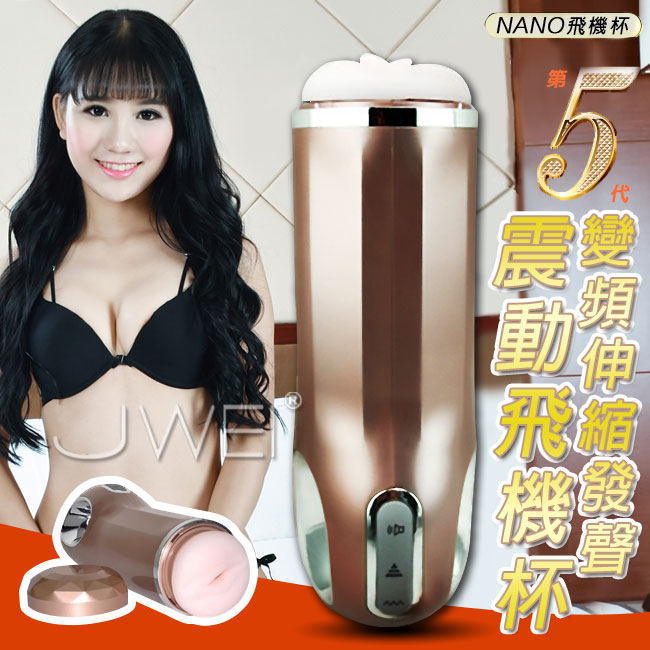 香港NANO．10段變頻震動伸縮真人叫春充電式自慰器
