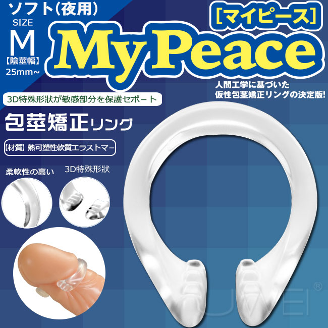 日本原裝進口SSI．My Peace Soft 包茎矯正環-M size (夜用)