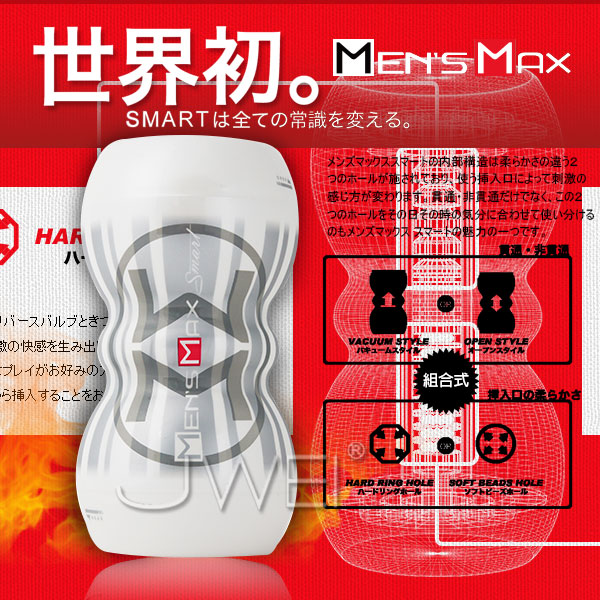 日本原裝進口MENS MAX ．SMART 雙面可用自慰杯(白)