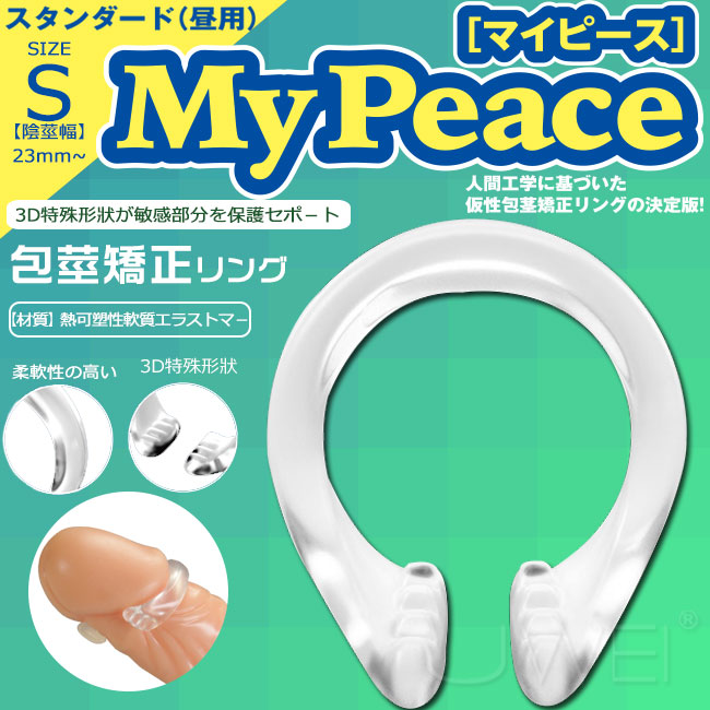 日本原裝進口SSI．My Peace Standard 包茎矯正環-S size (日用)
