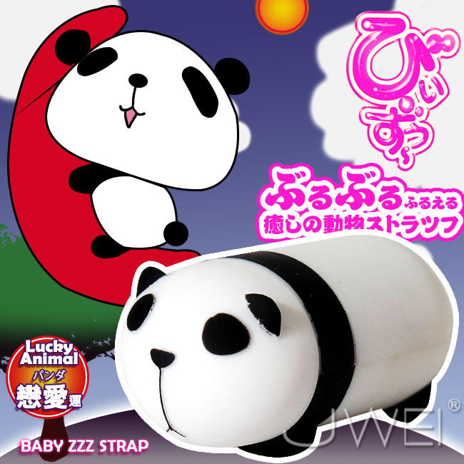 日本原裝進口A-ONE．びぃずぅ超萌動物系列迷你隨身跳蛋-熊貓