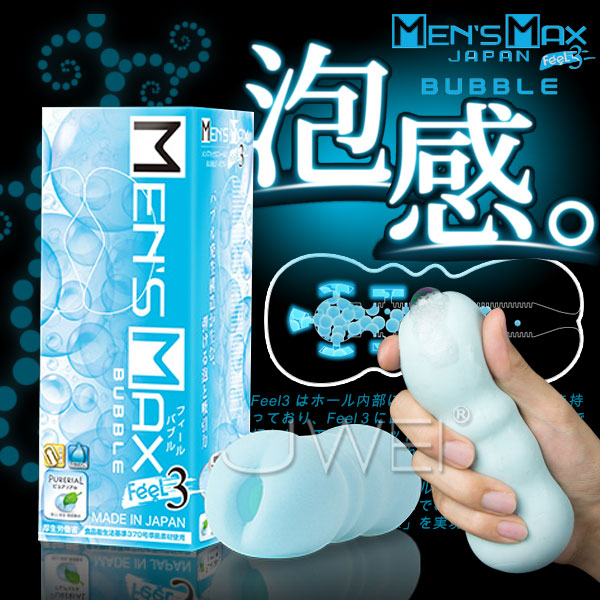日本原裝進口MENS MAX ．FEEL3 BUBBLE 獨特汽泡結構自慰器