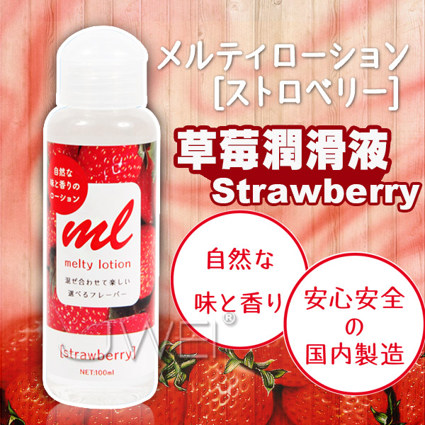 日本原裝進口EXE．メルティローション ストロベリー可口交潤滑液(草莓)