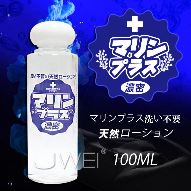 日本原裝進口NPG．マリンプラス洗い不要 濃密潤滑液-100ml