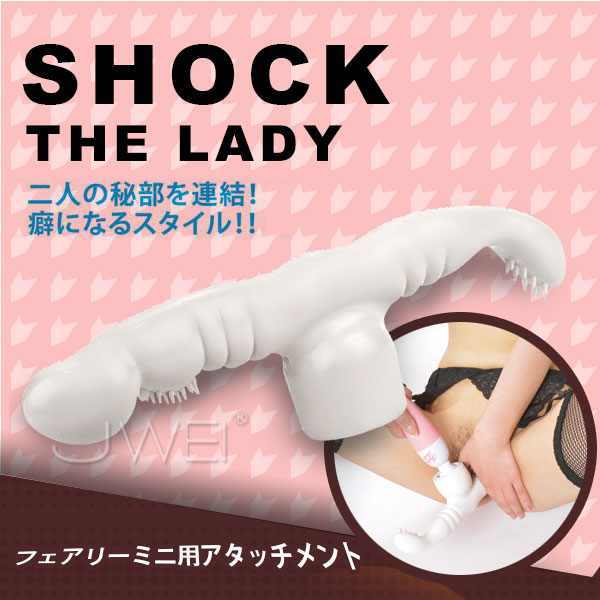 日本原裝進口NPG．SHOCK-The Lady 第六代AV女優按摩棒專用配件(雙頭龍)