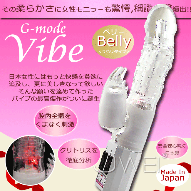 日本原裝進口SSI‧G-mode Vibe 系列電動轉珠按摩棒-Belly (白)