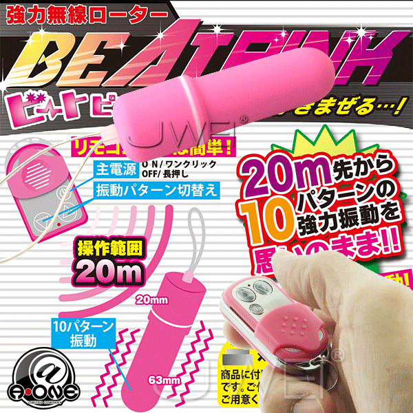 日本原裝進口．A-ONE Beat Pink高性能無線遙控跳蛋