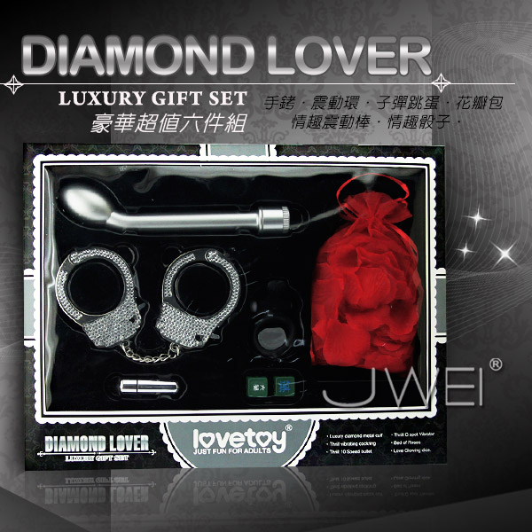 Lovetoy．DIAMOND LOVER．情趣豪華禮盒超值六件組(G點棒+手銬 +震動環+跳蛋+花瓣+骰子)  (破盤出清商品)