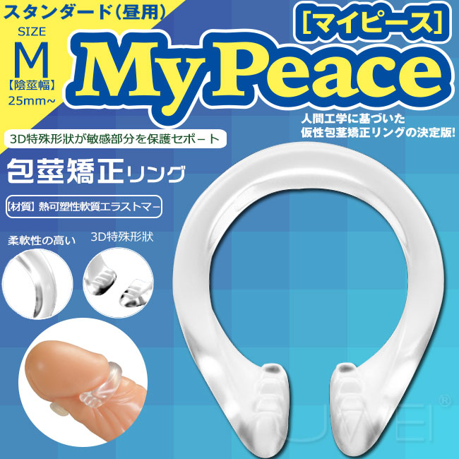 日本原裝進口SSI．My Peace Standard 包茎矯正環-M size (日用)
