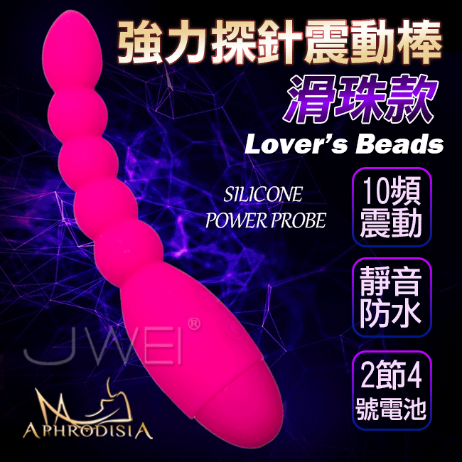 APHRODISIA．Lovers Beads 強力探針10頻防水情趣按摩棒-滑珠款(粉色)