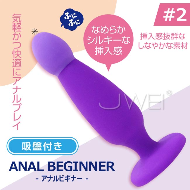 日本原裝進口A-ONE．肛門初學者ANAL BEGUNNER#2 吸盤式柔軟肛塞-中級者