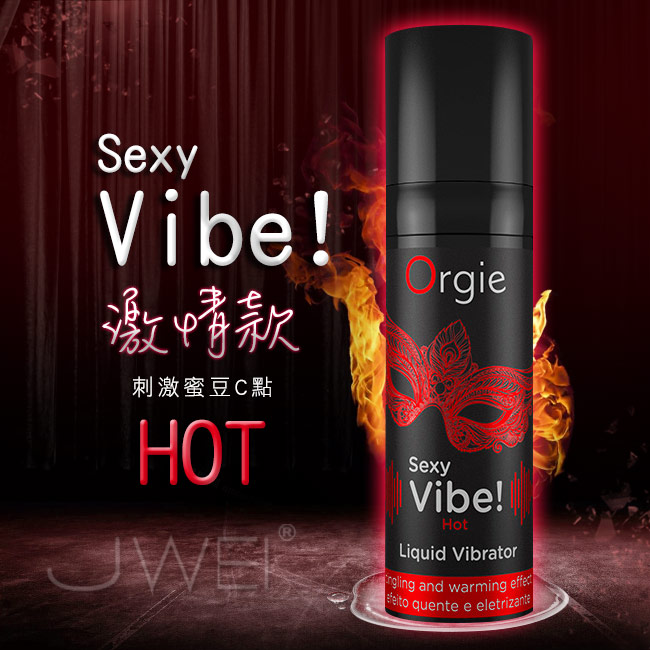 葡萄牙Orgie．Vibrator Sexy Vibe 陰蒂挑逗高潮液-激情款(15ml)