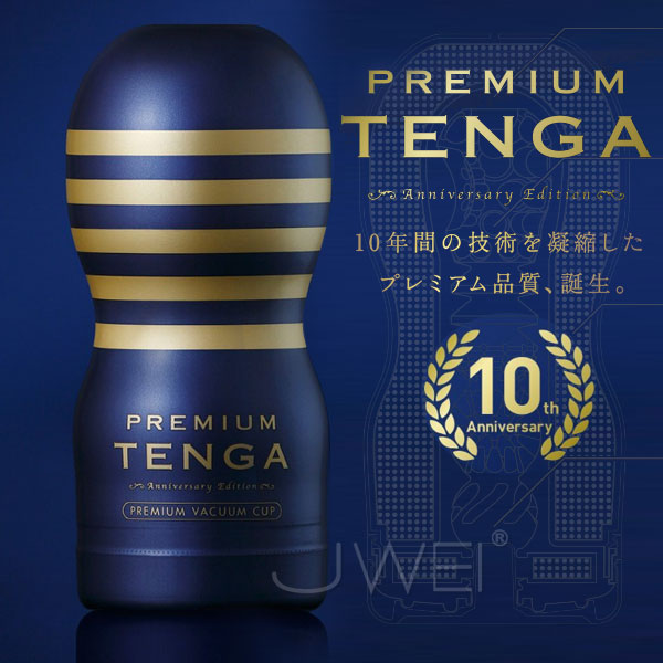 日本 TENGA 10週年限量紀念杯PREMIUM‧(深喉嚨口交體位)超強快感杯