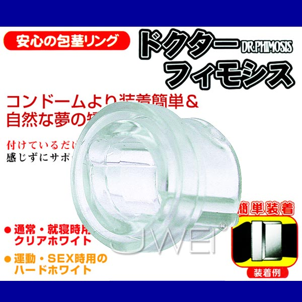 日本原裝進口．A-ONE – 男性包莖矯正器(透明)就寢、日常生活用(較軟)