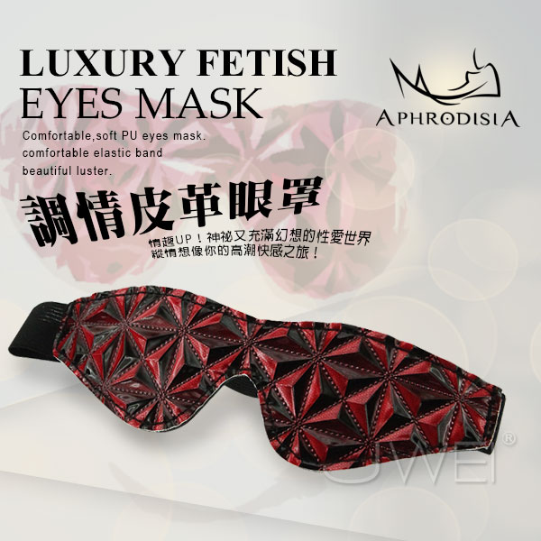 APHRODISIA．炫彩豪華SM系列-調情皮革眼罩(紅)