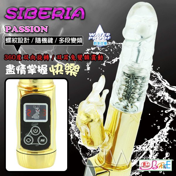 Siberia Passion 激情西伯利亞．5×5段變頻液晶顯示數位控制按摩棒 (破盤出清商品)