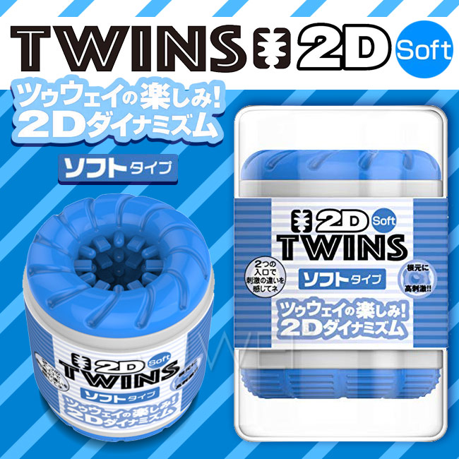 日本原裝進口NPG．TWINS 2D 雙向可入貫通式自慰器-Soft
