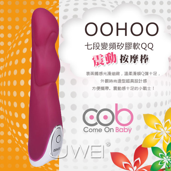 荷蘭COB．OOHOO系列-時尚震動按摩棒-精靈公主-Arwen(薔薇紅)