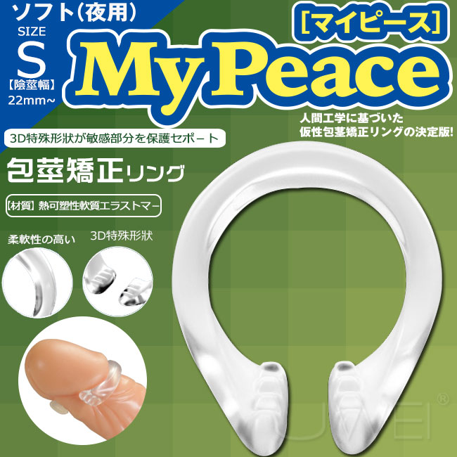 日本原裝進口SSI．My Peace Soft 包茎矯正環-S size (夜用)