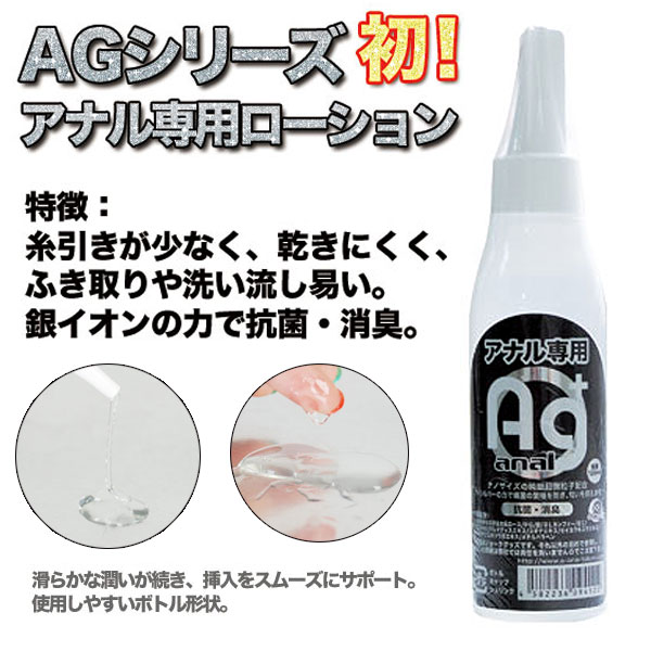 日本原裝進口．A-one AG+銀離子系列-後庭專用潤滑液 120ml