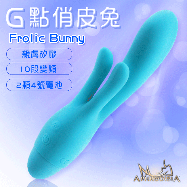 APHRODISIA．Frolic Bunny G點俏皮兔 三馬達 10段變頻防水G點按摩棒(電池款)-藍色