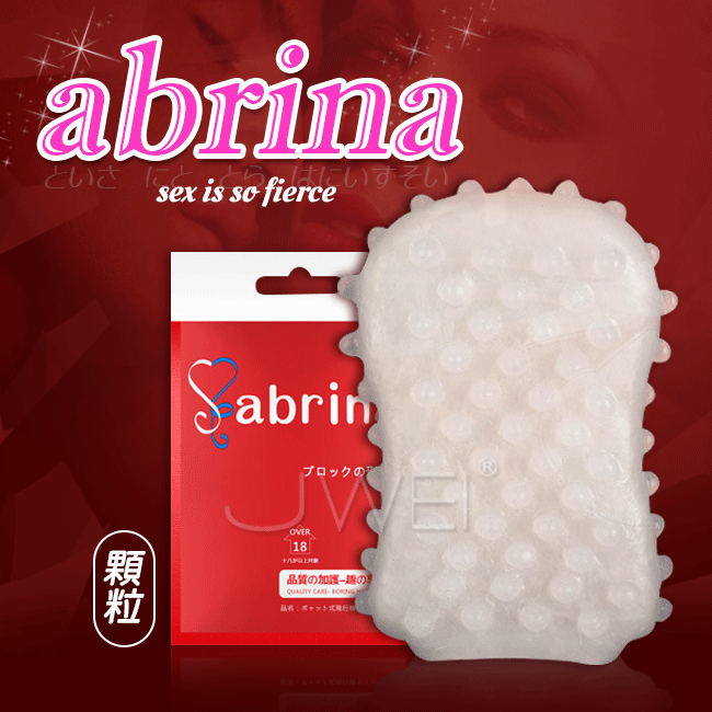 Abrina．輕薄口袋型自慰套-顆粒型