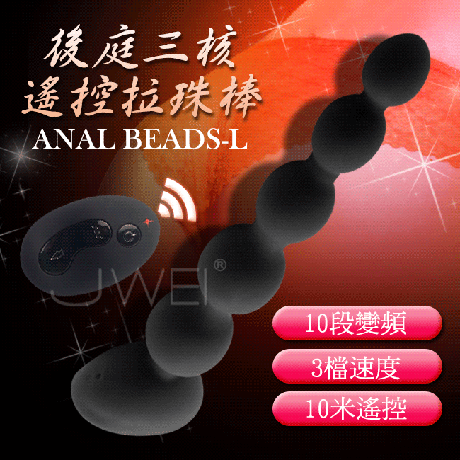 APHRODISIA．Anal Beads 3檔10頻三核5連珠無線遙控後庭塞-L(黑色)