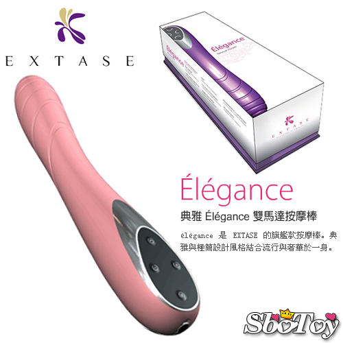 Extase-Elegance / 典雅 雙動力變頻(充電式)按摩棒-優雅粉