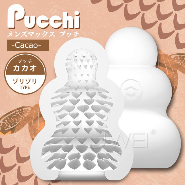 日本原裝進口Mans Max．Pucchi  便攜型口袋自慰器-Cacao