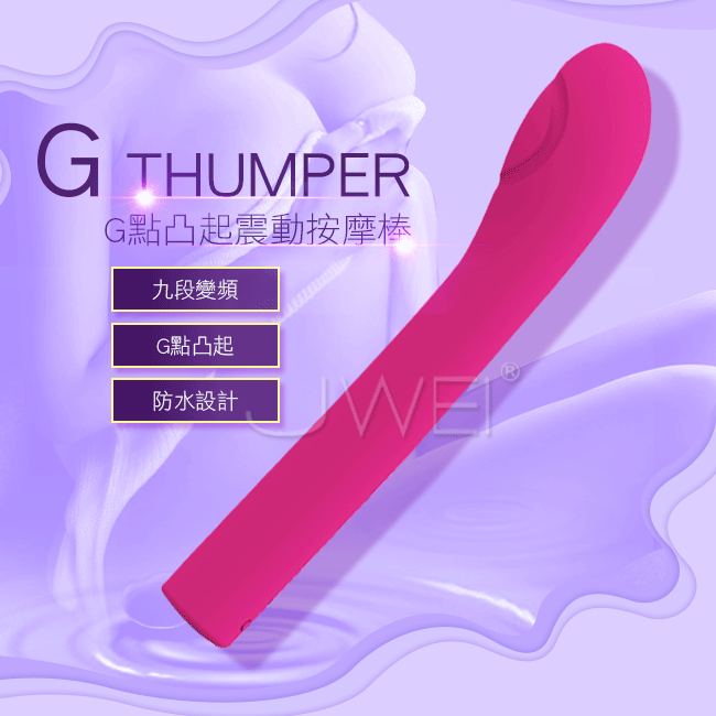 GThumper．9段變頻凸起拍打G點震動按摩棒-玫紅色