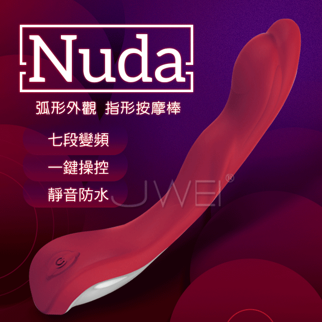 Nuda．7段變頻G點防水震動按摩棒