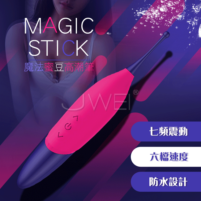 Magic Stick．6檔7頻震動防水魔法蜜豆高潮筆