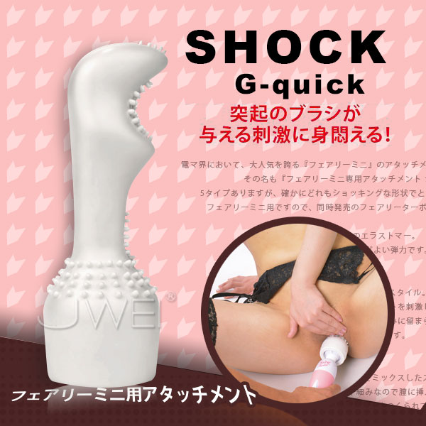 日本原裝進口NPG．SHOCK G-quick第六代AV女優按摩棒專用配件(G攻型)