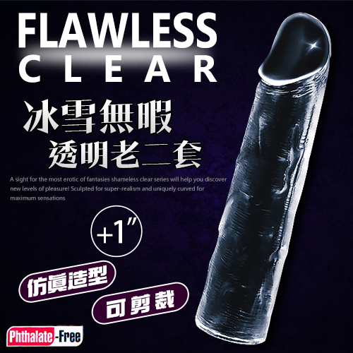 Flawless Clear 冰雪無暇透明增粗加長水晶套-1吋(特)