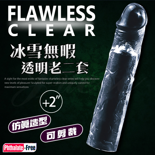 Flawless Clear 冰雪無暇透明增粗加長水晶套-2吋(特)