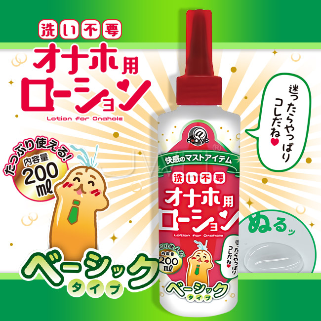 日本原裝進口A-ONE．洗い不要 免清洗自慰器專用潤滑液-標準基本型(200ml)