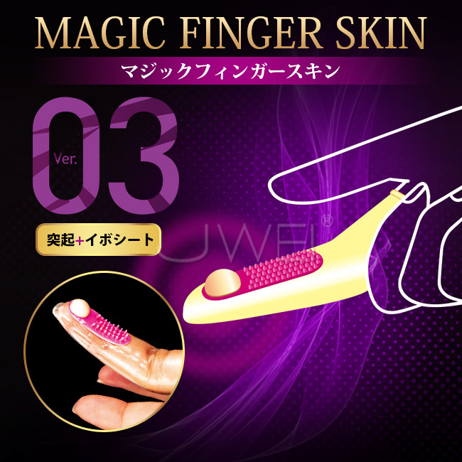 日本原裝進口NPG．Magic Finger Skin 薄親膚G點指套-03突起+ｲﾎﾞｼｰﾄ