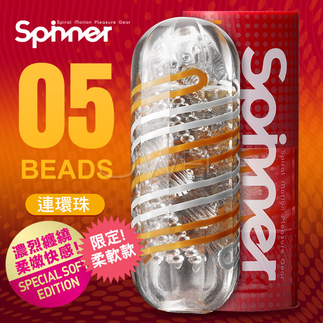 日本TENGA．SPINNER Soft 限定版連環珠迴轉旋吸飛機杯-BEADS 05